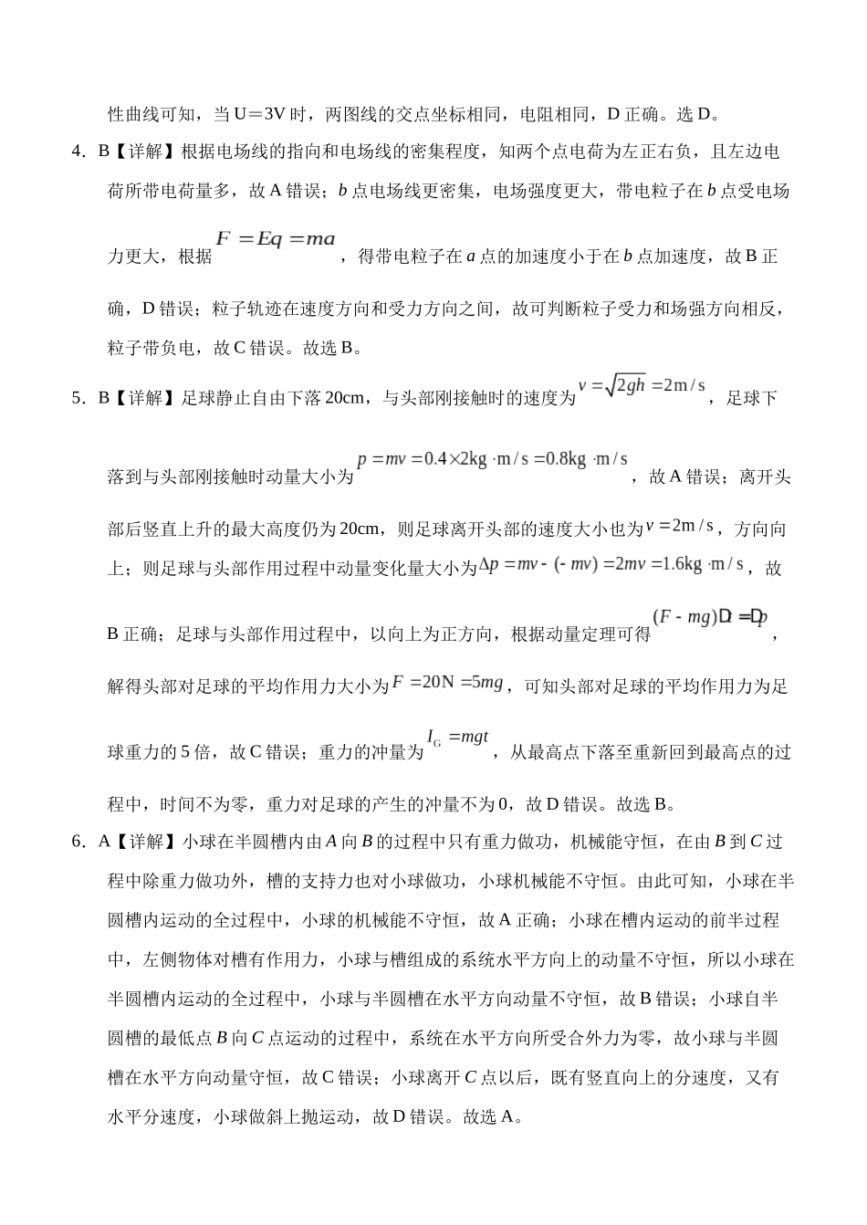 濮阳市一高高二年级（2024级）上学期第三次质量检测物理参考答案物理答案.docx_第2页