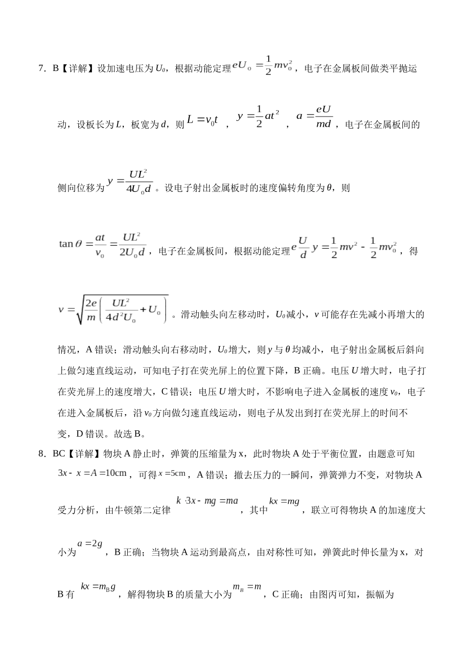濮阳市一高高二年级（2024级）上学期第三次质量检测物理参考答案物理答案.docx_第3页