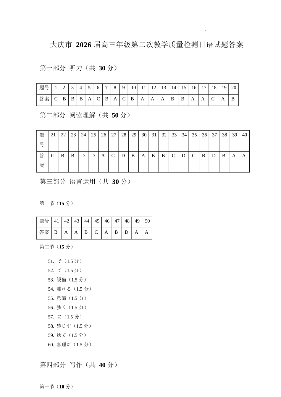 日语黑龙江大庆市2026届高三年级第二次教学质量检测(大庆二模)(1.8-1.9).docx_第1页