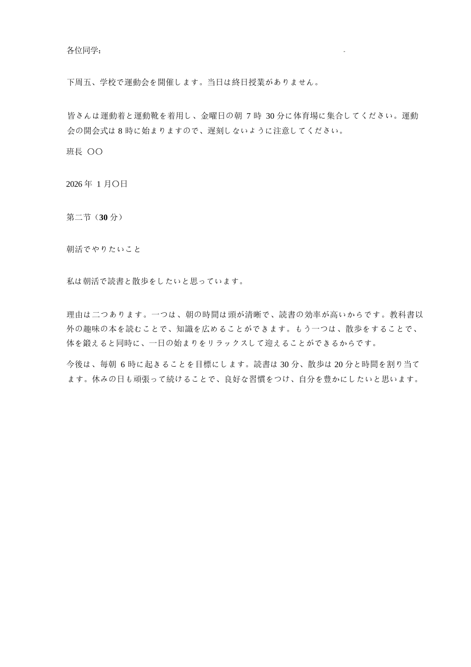 日语黑龙江大庆市2026届高三年级第二次教学质量检测(大庆二模)(1.8-1.9).docx_第3页