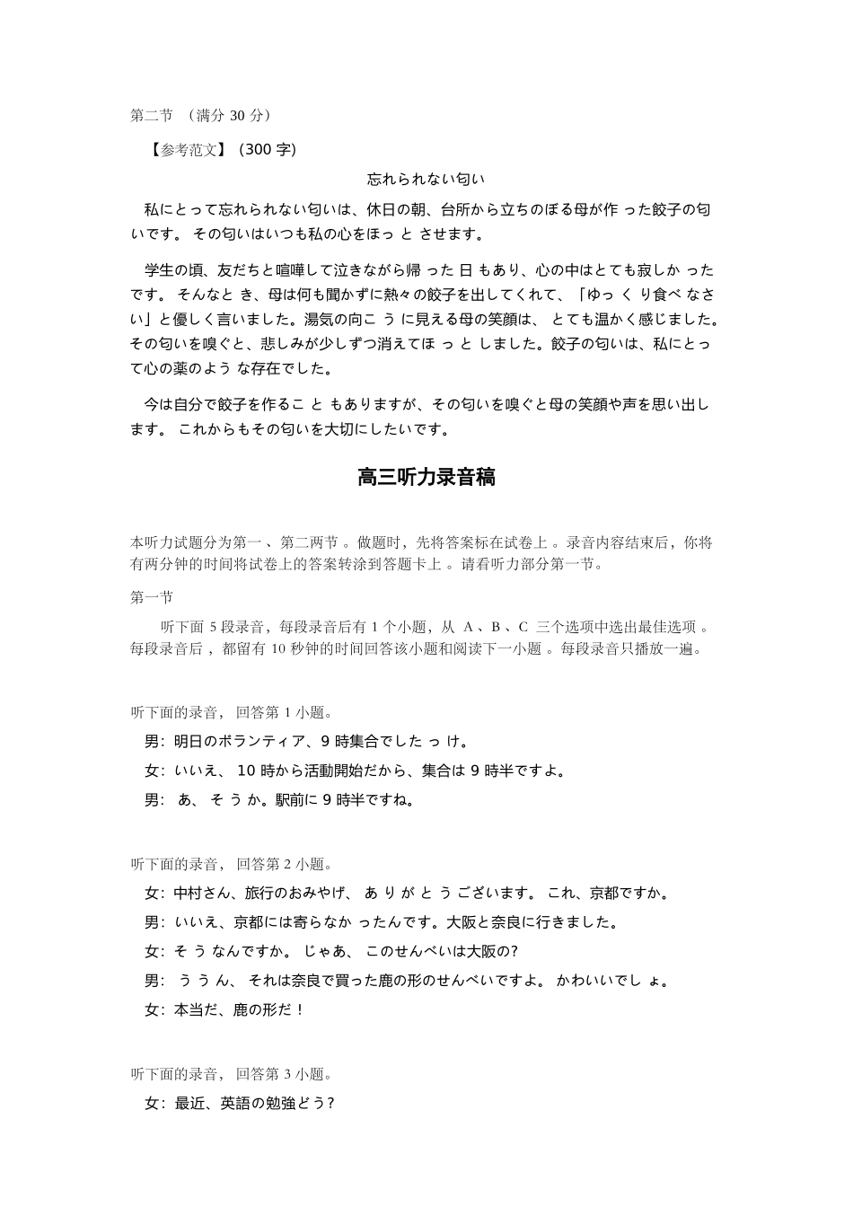 日语湖北黄冈市2025年秋季高三1月期末考试(1.7-1.8).docx_第3页