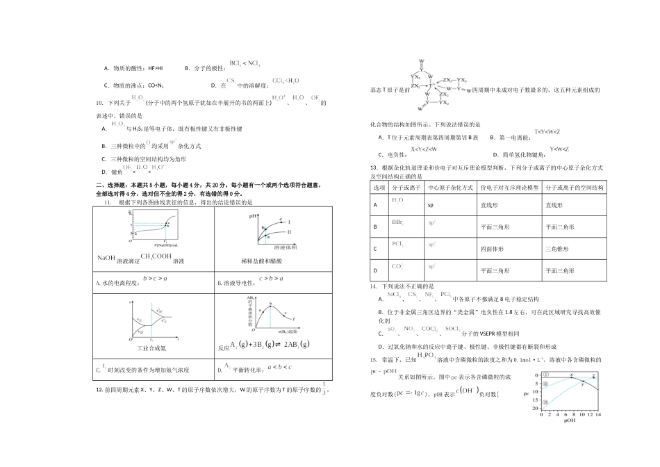 山东菏泽市第一中学2025-2026学年高二1月质量检测化学试题.docx_第2页