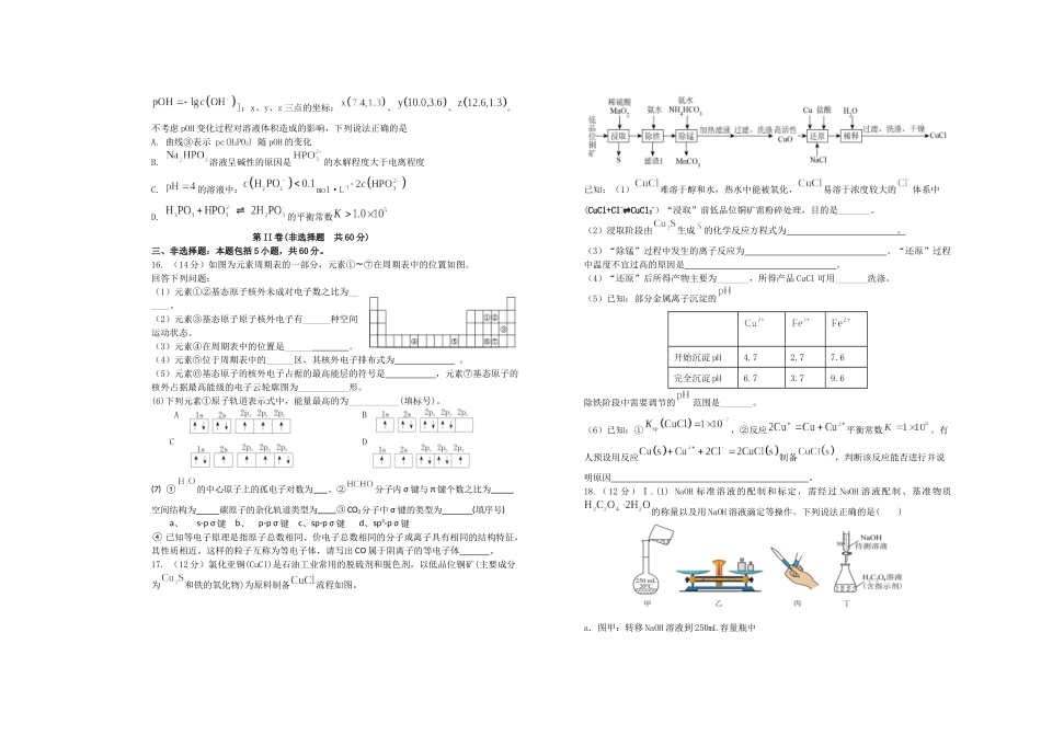 山东菏泽市第一中学2025-2026学年高二1月质量检测化学试题.docx_第3页