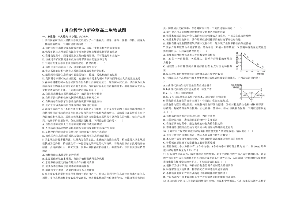 山东菏泽市第一中学2025-2026学年高二1月质量检测生物试题.docx_第1页