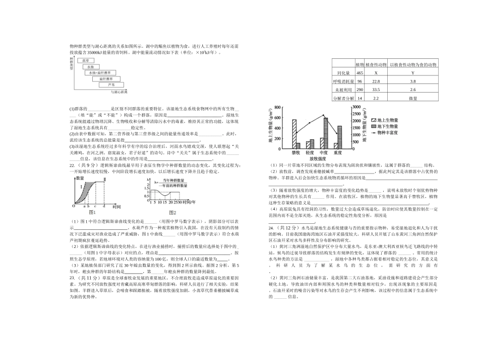 山东菏泽市第一中学2025-2026学年高二1月质量检测生物试题.docx_第3页