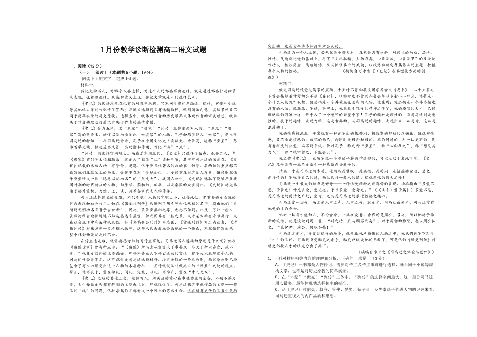 山东菏泽市第一中学2025-2026学年高二1月质量检测语文试题.docx_第1页