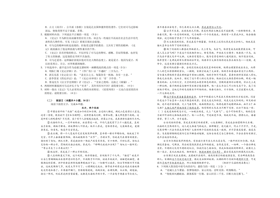 山东菏泽市第一中学2025-2026学年高二1月质量检测语文试题.docx_第2页