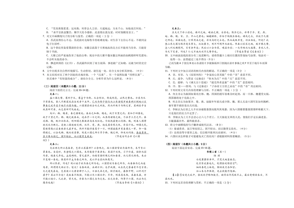山东菏泽市第一中学2025-2026学年高二1月质量检测语文试题.docx_第3页