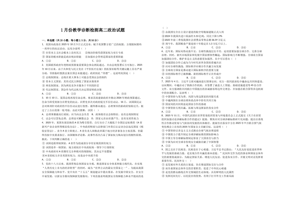 山东菏泽市第一中学2025-2026学年高二1月质量检测政治试题.docx_第1页