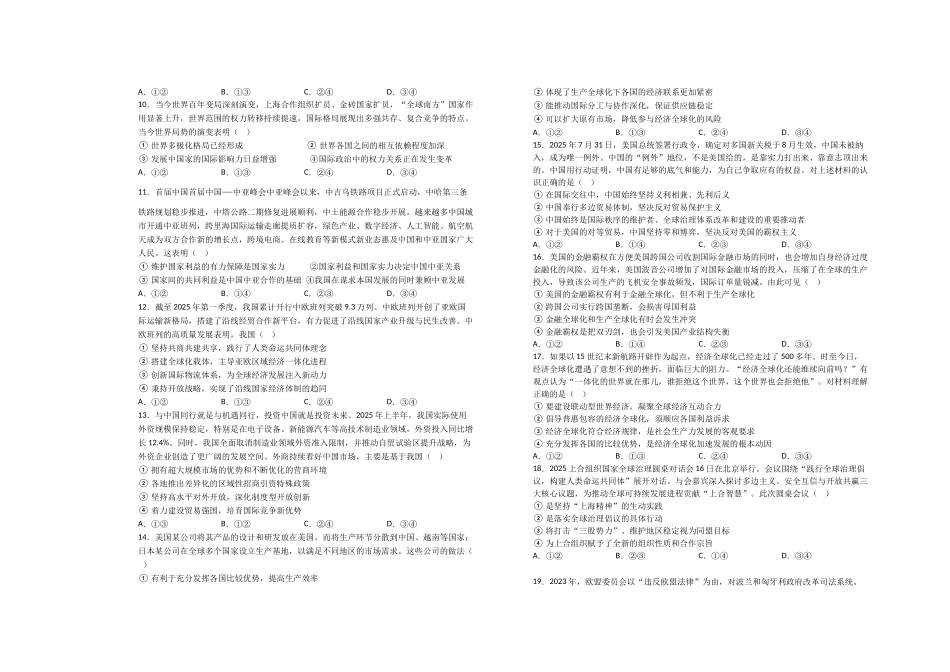 山东菏泽市第一中学2025-2026学年高二1月质量检测政治试题.docx_第2页