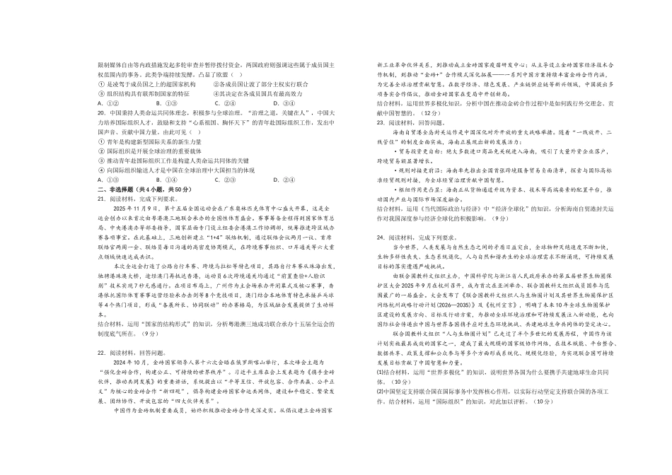 山东菏泽市第一中学2025-2026学年高二1月质量检测政治试题.docx_第3页