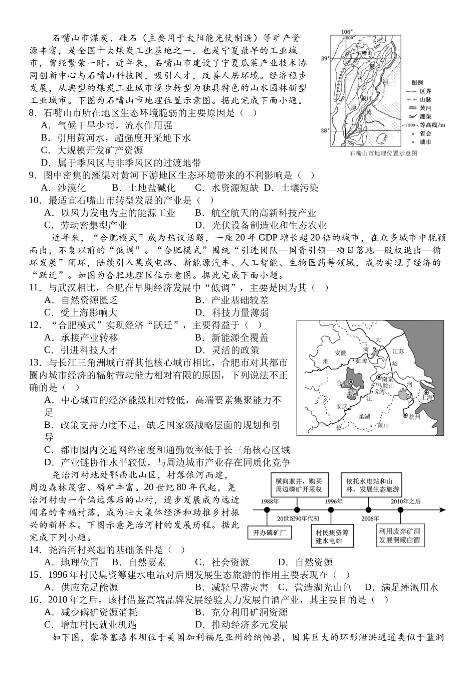 山东菏泽市第一中学2025-2026学年高二上学期1月质量检测地理试题含答案.docx_第2页