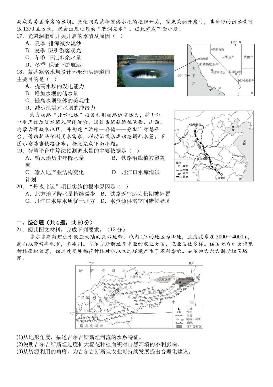 山东菏泽市第一中学2025-2026学年高二上学期1月质量检测地理试题含答案.docx_第3页