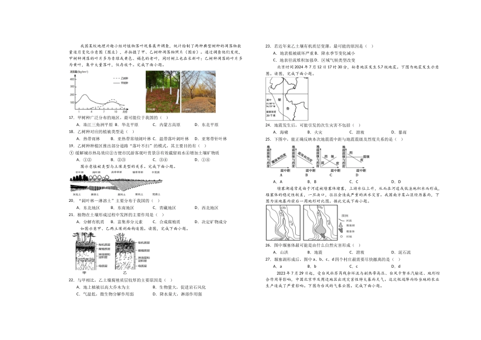 山东菏泽市第一中学2025-2026学年高一1月质量检测地理试题.docx_第3页