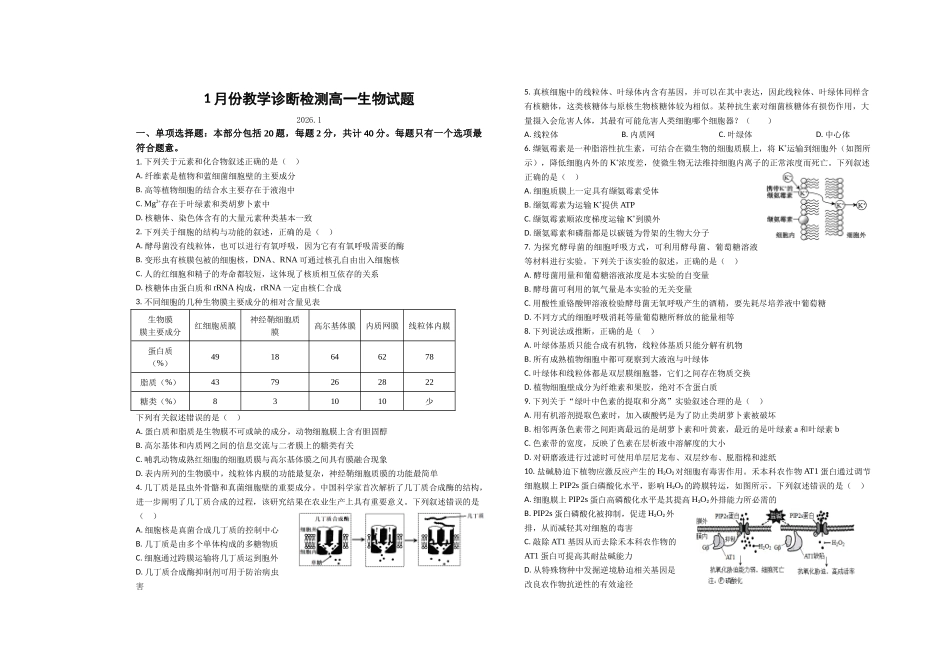 山东菏泽市第一中学2025-2026学年高一1月质量检测生物试题.docx_第1页