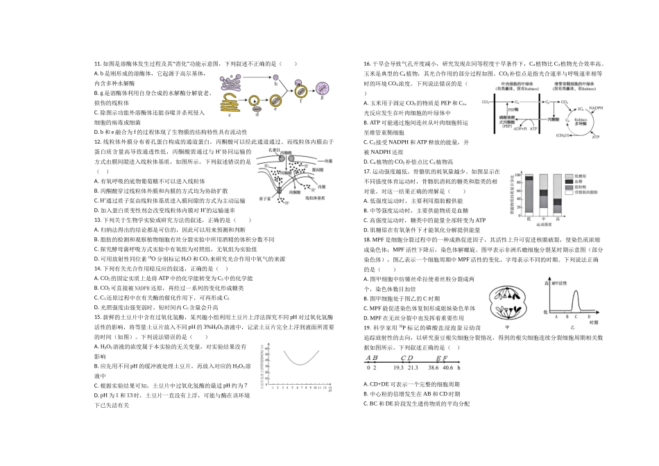 山东菏泽市第一中学2025-2026学年高一1月质量检测生物试题.docx_第2页