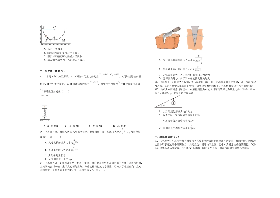 山东菏泽市第一中学2025-2026学年高一1月质量检测物理试题.docx_第2页