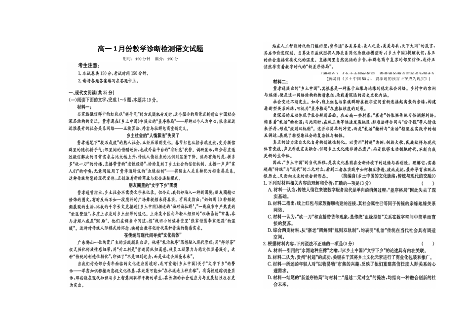 山东菏泽市第一中学2025-2026学年高一1月质量检测语文试题.docx_第1页