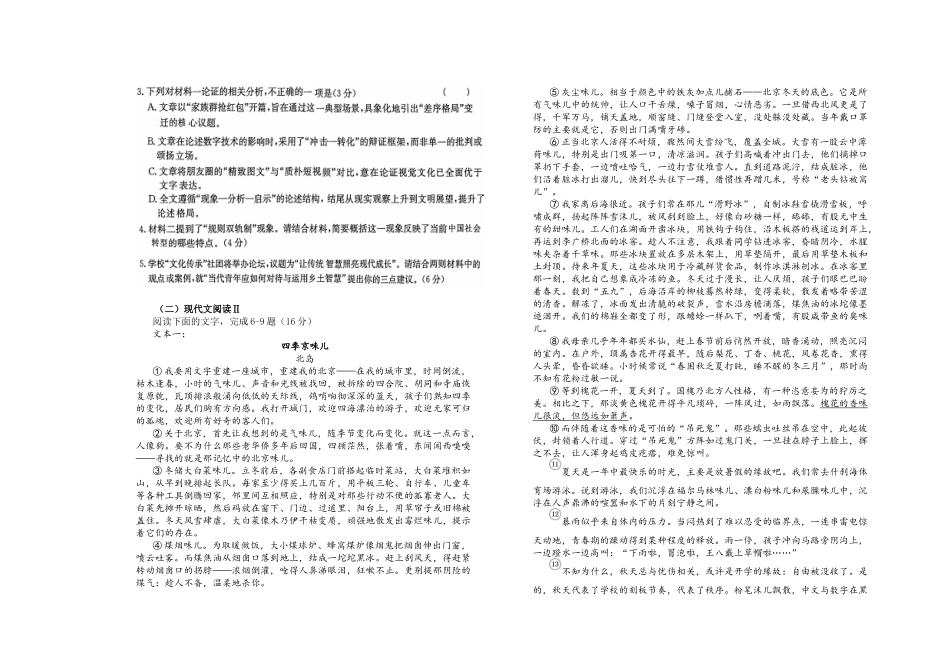 山东菏泽市第一中学2025-2026学年高一1月质量检测语文试题.docx_第2页