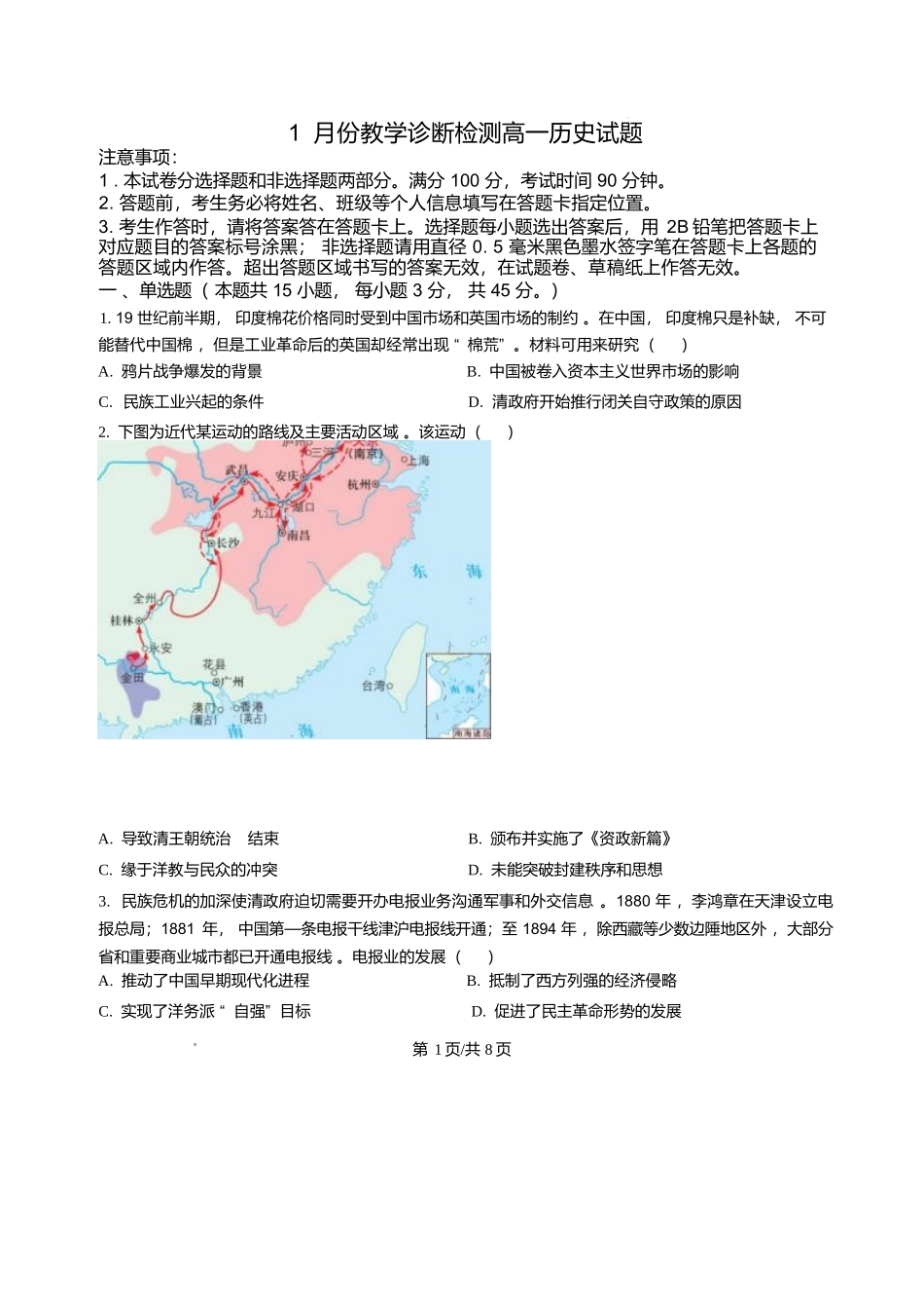 山东菏泽市第一中学2025-2026学年高一上学期1月质量检测历史试题含答案.docx_第1页