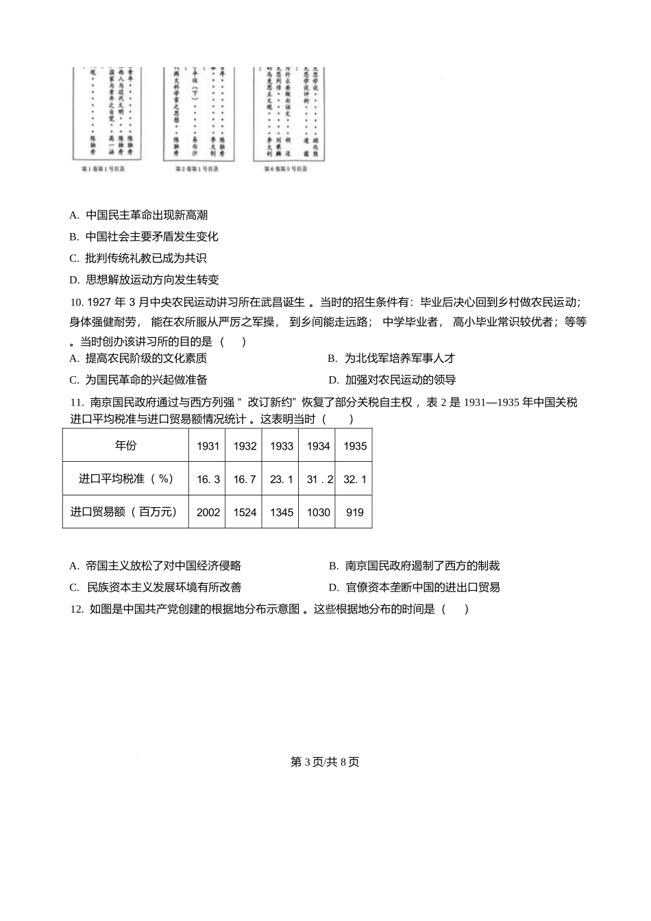 山东菏泽市第一中学2025-2026学年高一上学期1月质量检测历史试题含答案.docx_第3页