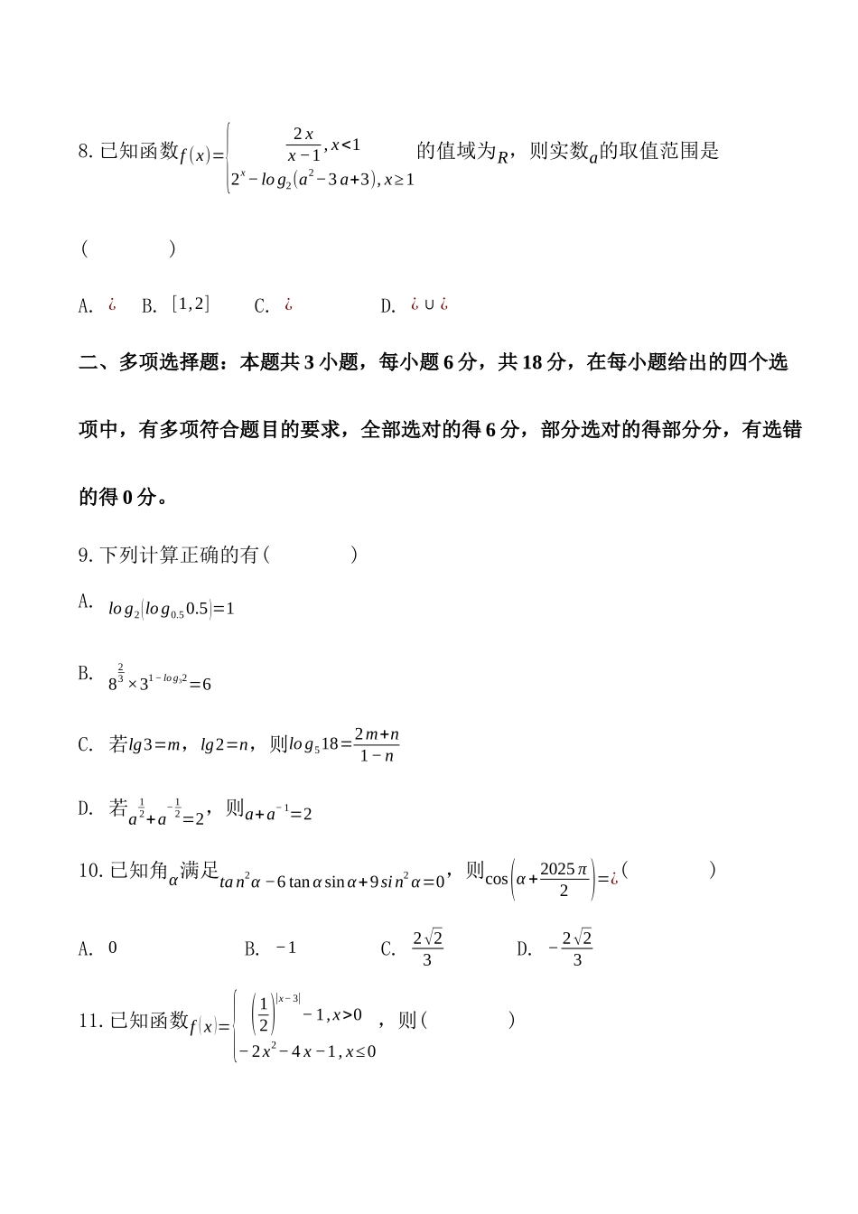山东菏泽市第一中学2025-2026学年高一上学期1月质量检测数学试题（含解析）.docx_第3页
