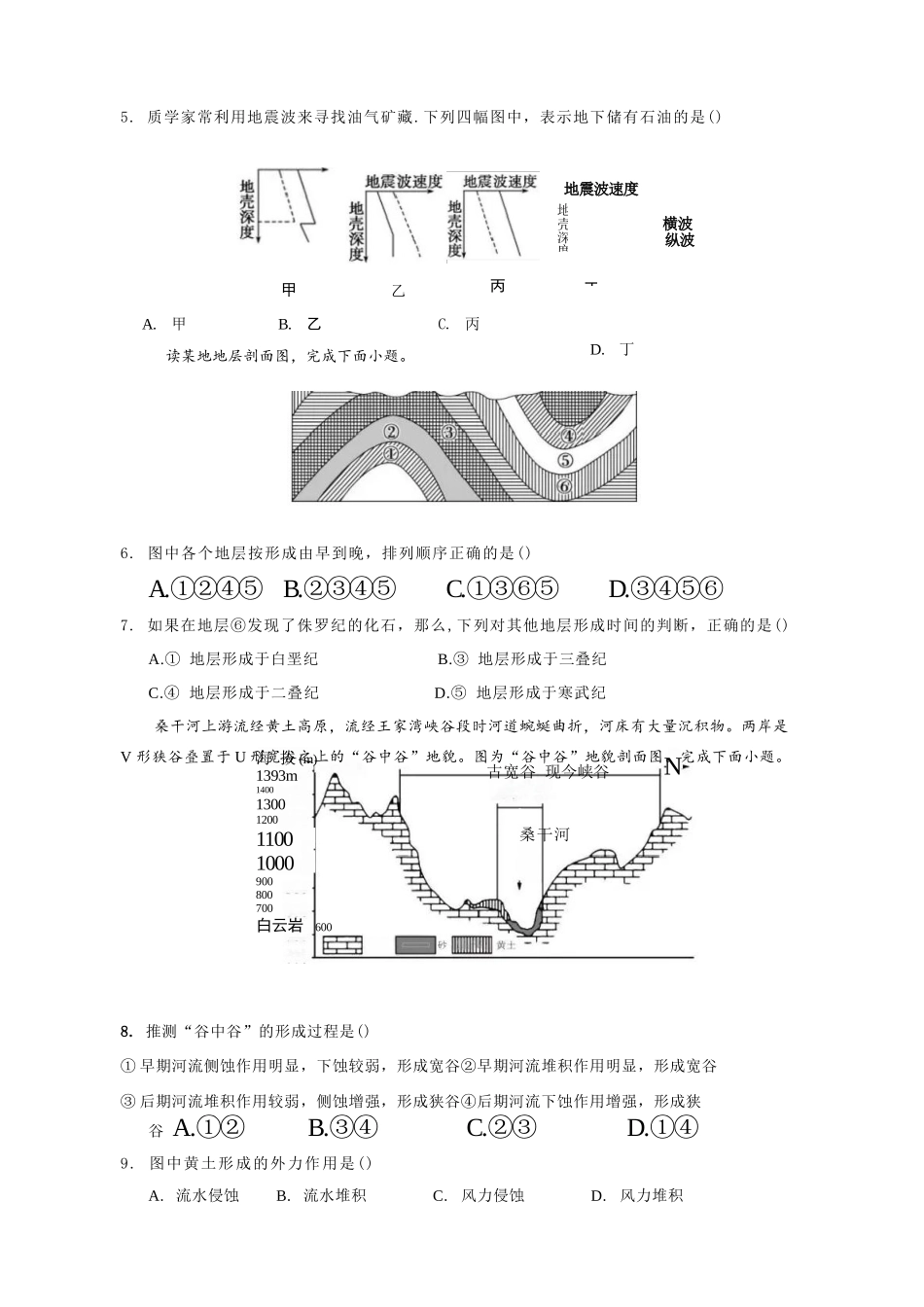 山东济南第一中学2025-2026学年高一上学期1月学情检测地理试题.docx_第3页