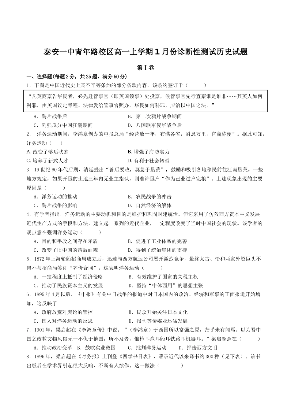 山东泰安第一中学（青年路校区）2025-2026学年高一上学期1月诊断性测试历史试卷（含答案）.docx_第1页