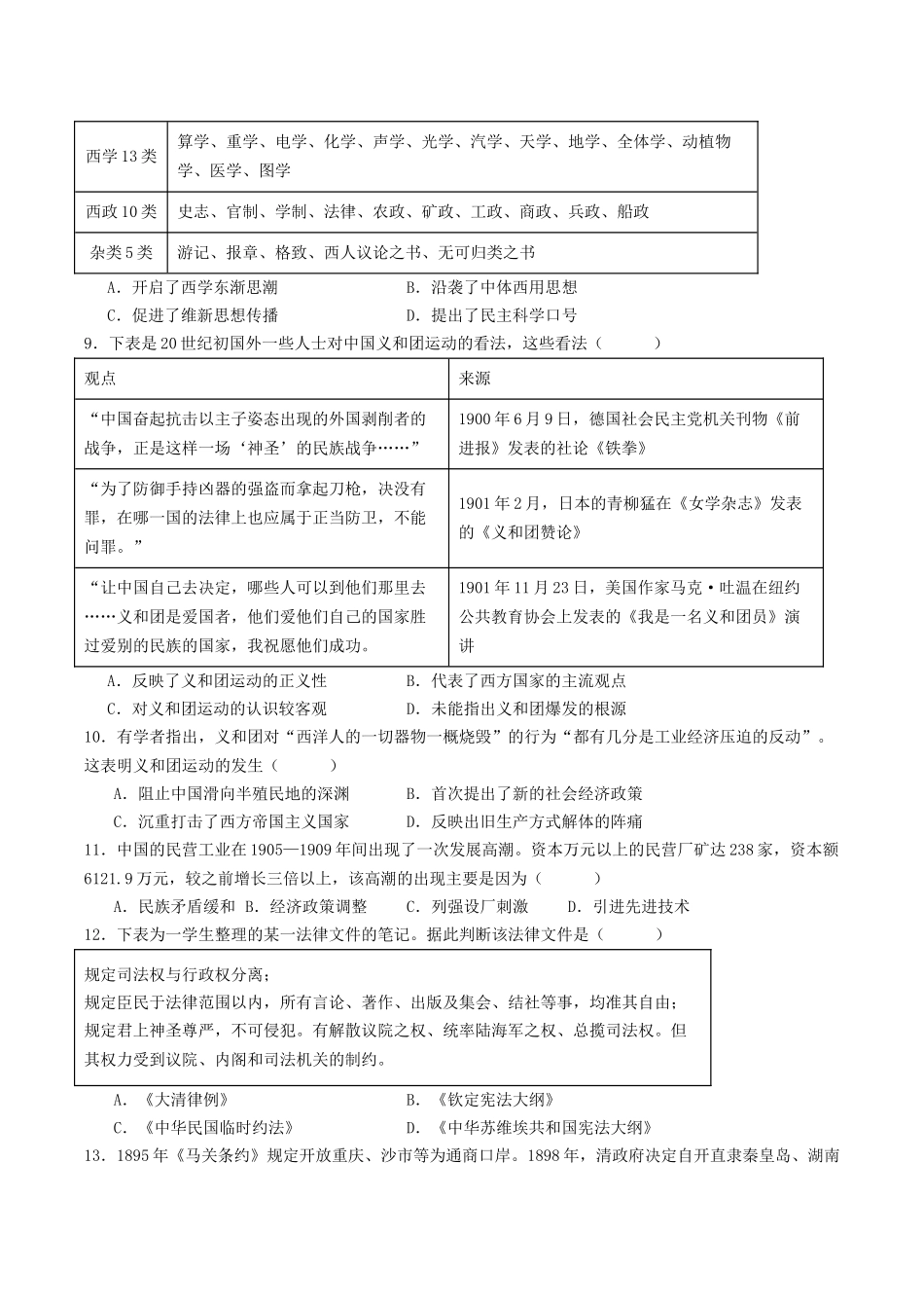 山东泰安第一中学（青年路校区）2025-2026学年高一上学期1月诊断性测试历史试卷（含答案）.docx_第2页