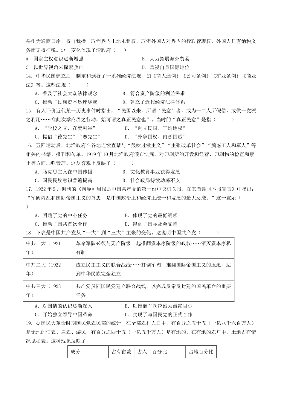 山东泰安第一中学（青年路校区）2025-2026学年高一上学期1月诊断性测试历史试卷（含答案）.docx_第3页
