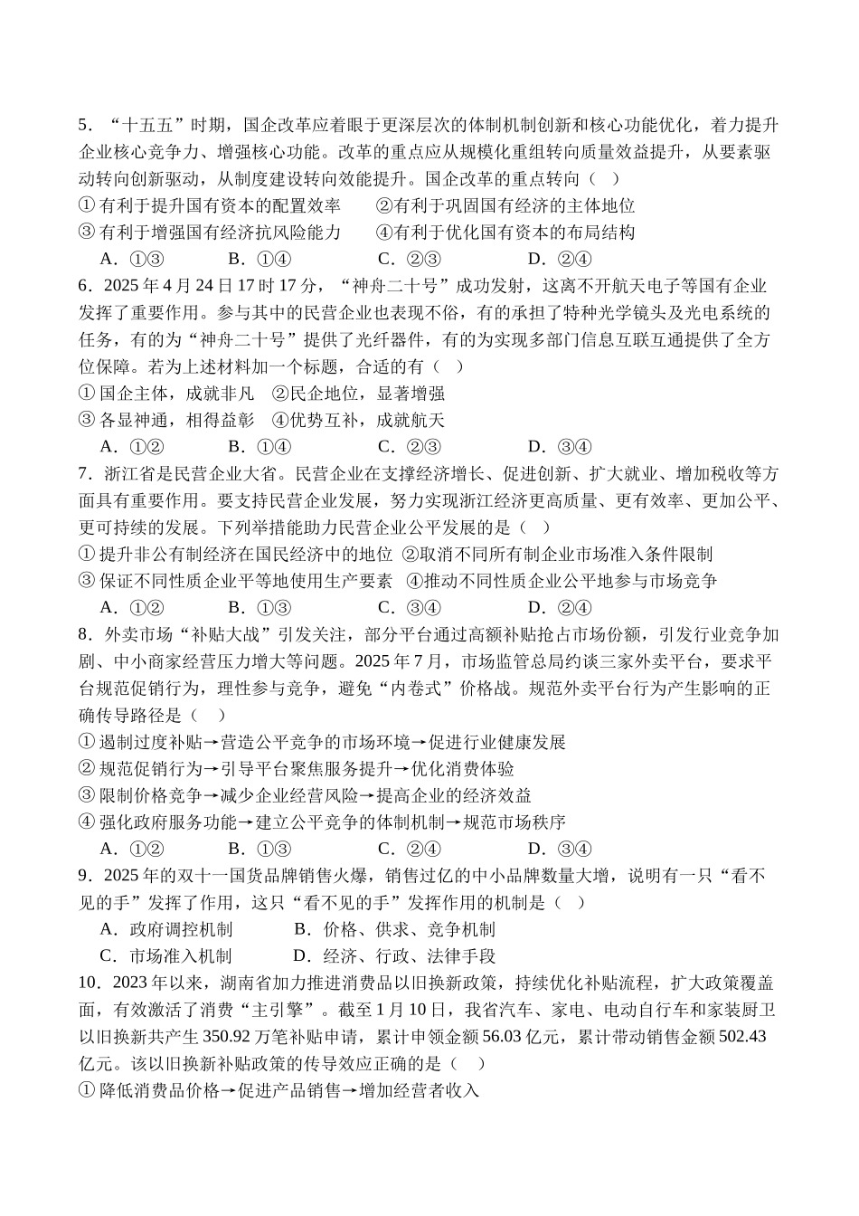 山东泰安第一中学（青年路校区）2025-2026学年高一上学期1月诊断性测试政治试卷.docx_第2页