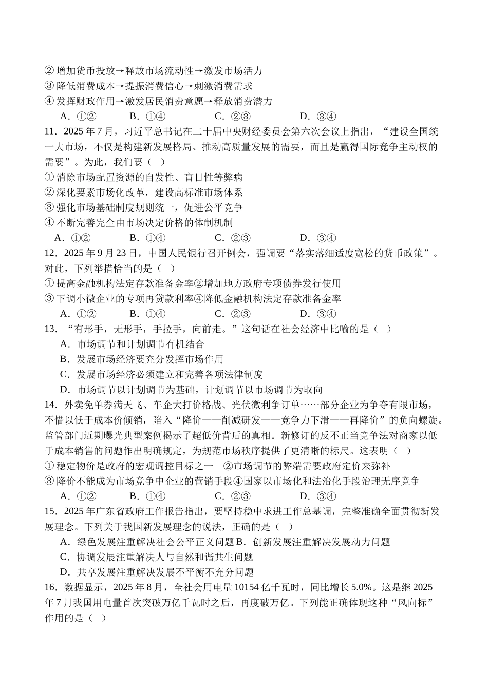 山东泰安第一中学（青年路校区）2025-2026学年高一上学期1月诊断性测试政治试卷.docx_第3页