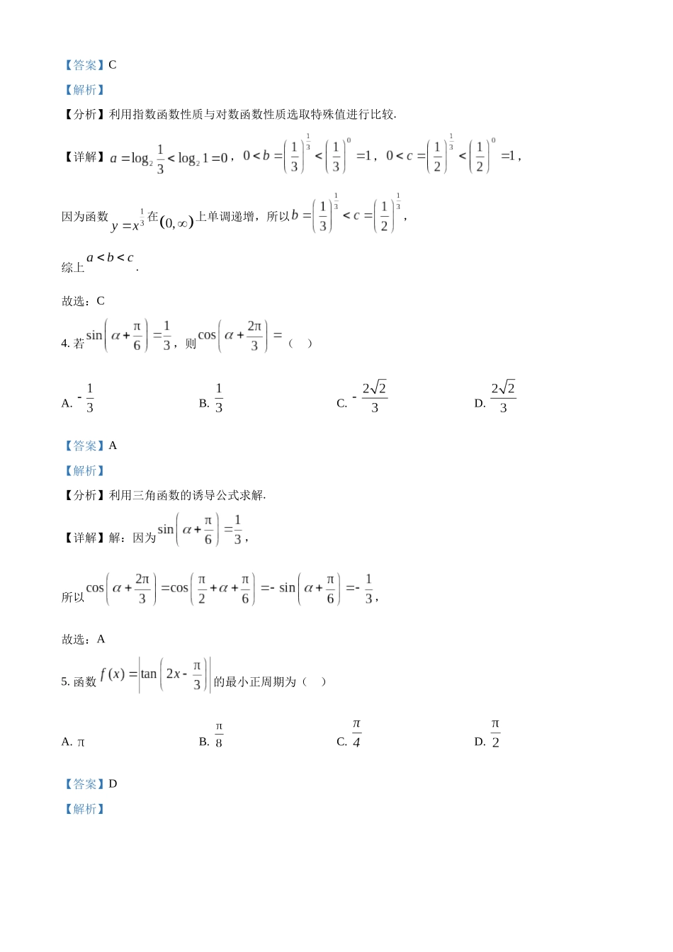山东泰安第一中学青年路校区2025-2026学年高一上学期1月诊断性测试数学试题（解析版）.docx_第2页