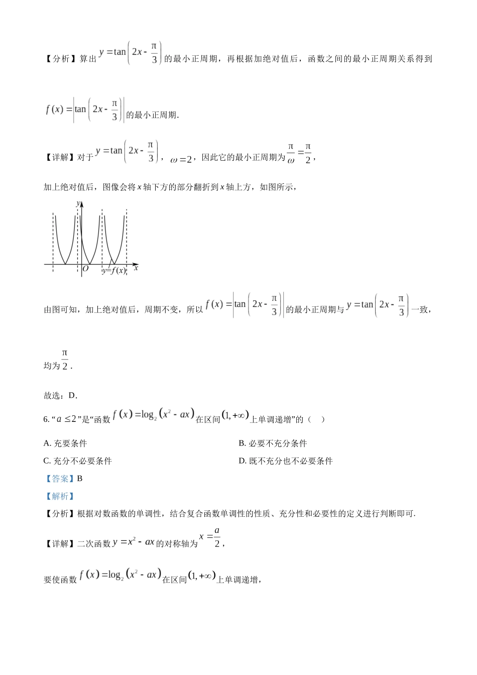 山东泰安第一中学青年路校区2025-2026学年高一上学期1月诊断性测试数学试题（解析版）.docx_第3页