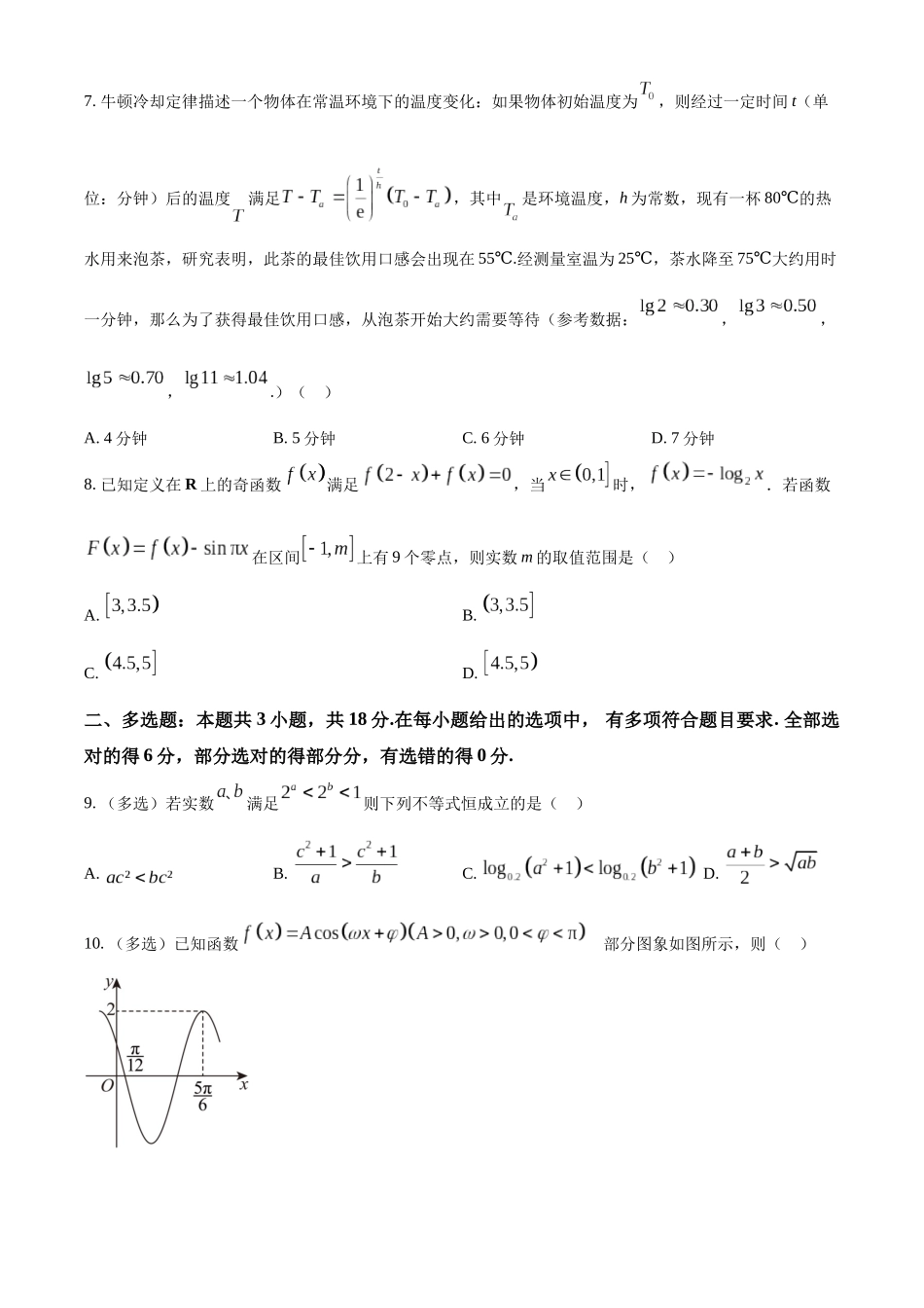 山东泰安第一中学青年路校区2025-2026学年高一上学期1月诊断性测试数学试题（原卷版）.docx_第2页
