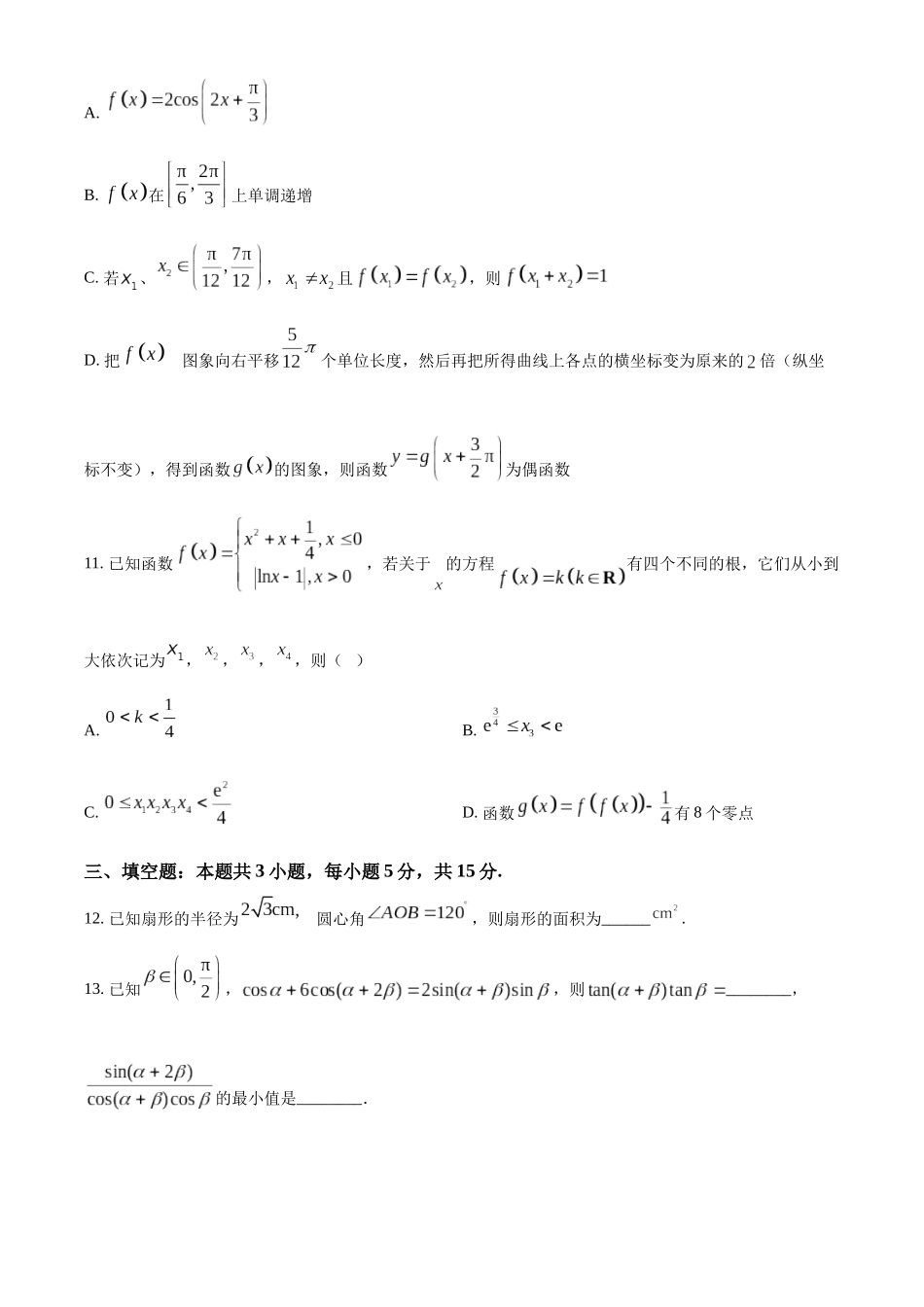 山东泰安第一中学青年路校区2025-2026学年高一上学期1月诊断性测试数学试题（原卷版）.docx_第3页