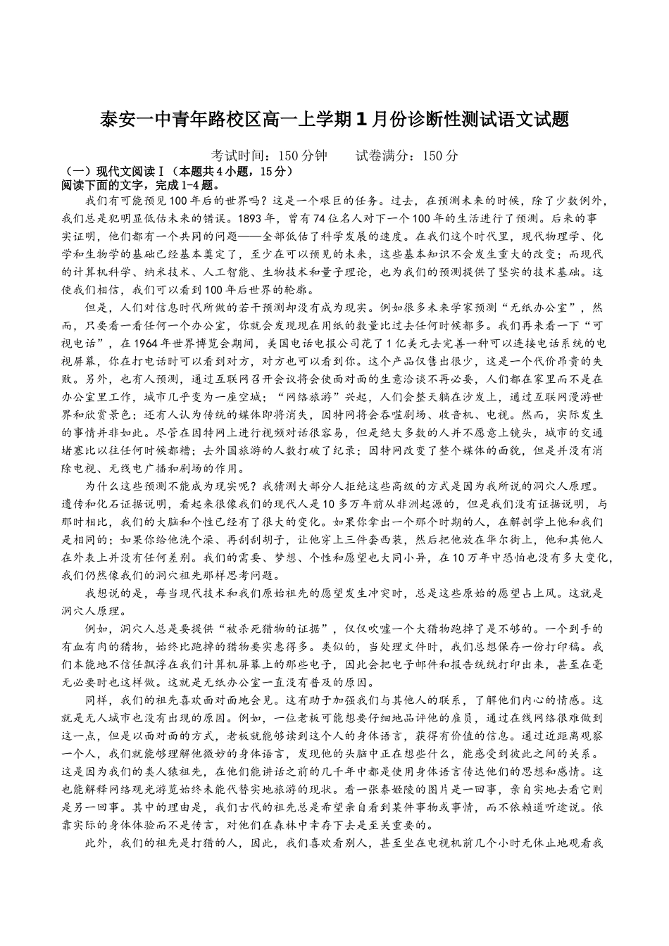 山东泰安市第一中学（青年路校区）2025-2026学年高一上学期1月诊断性测试语文试卷（含答案）.docx_第1页