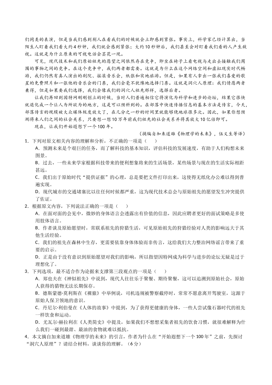 山东泰安市第一中学（青年路校区）2025-2026学年高一上学期1月诊断性测试语文试卷（含答案）.docx_第2页