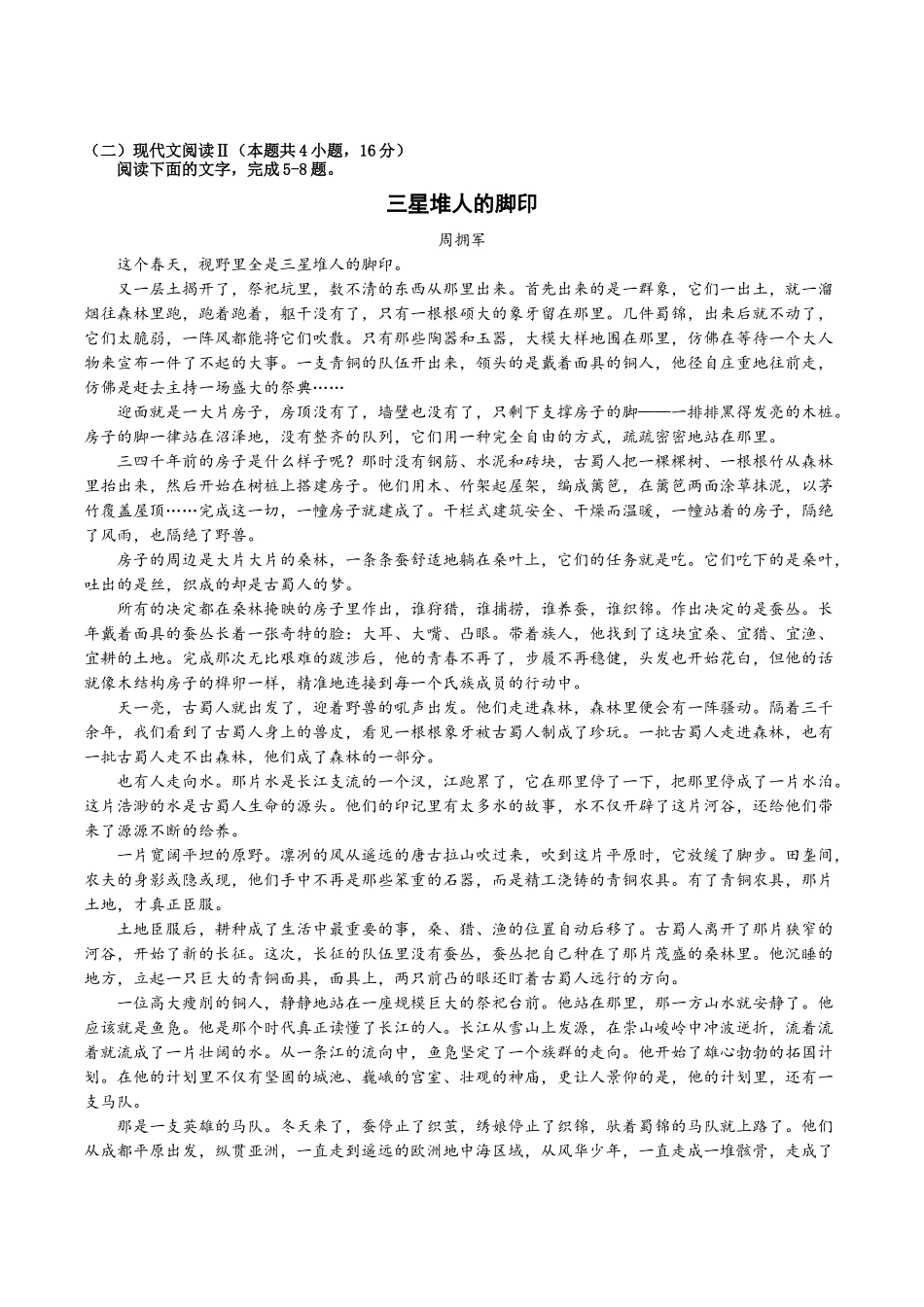 山东泰安市第一中学（青年路校区）2025-2026学年高一上学期1月诊断性测试语文试卷（含答案）.docx_第3页