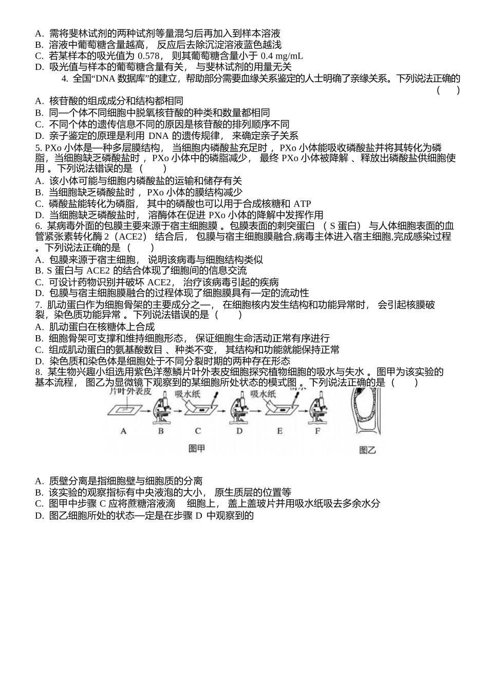 山东泰安一中青年路校区2025-2026学年高一1月诊断性测试生物试题.docx_第2页