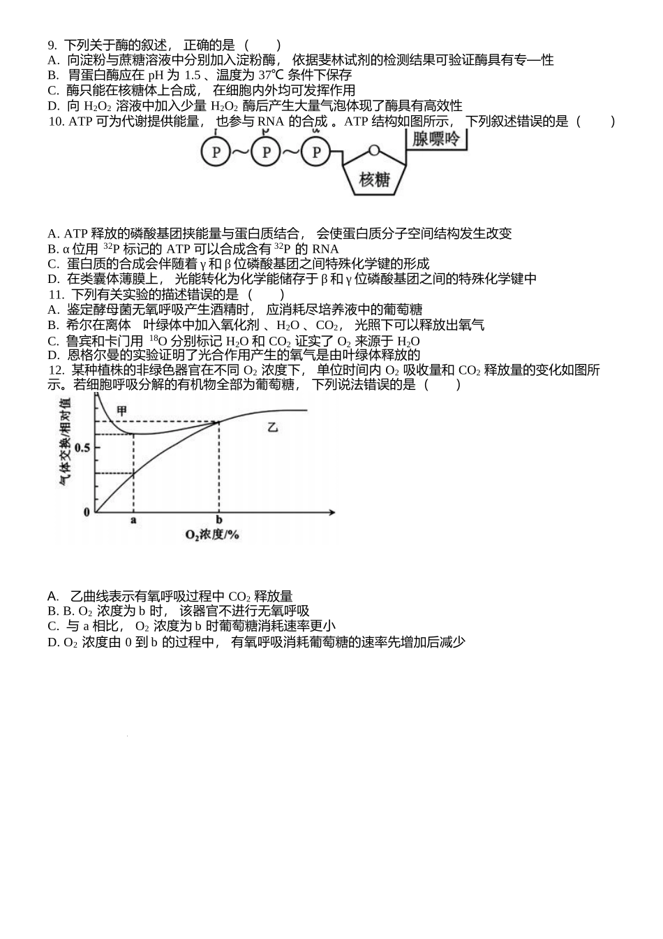 山东泰安一中青年路校区2025-2026学年高一1月诊断性测试生物试题.docx_第3页