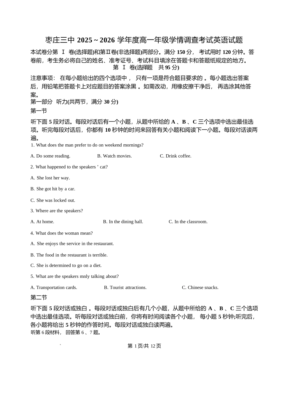山东枣庄市第三中学2025-2026学年高一上学期1月月考英语试题含答案.docx_第1页