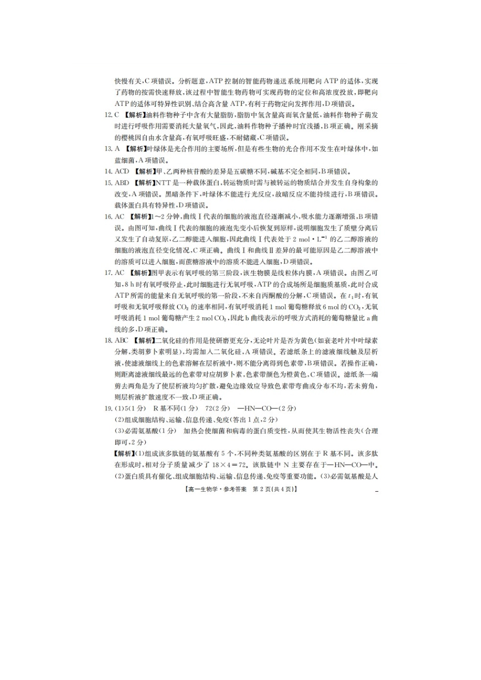 生物(26-230A)答案邢台市卓越联盟2025-2026学年高一上学期第三次(1月)月考(26-230A)（1.9-1.10）.docx_第2页