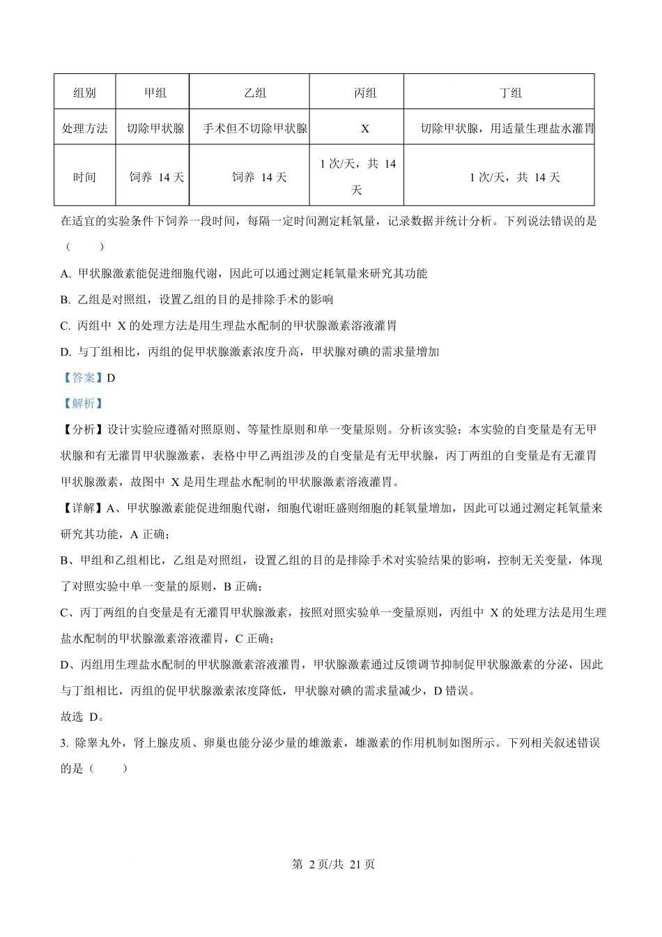 生物(解析版)湖北武汉市武昌实验中学2025-2026学年2027届高二上学期十二月月考(12.29-12.30).docx_第2页