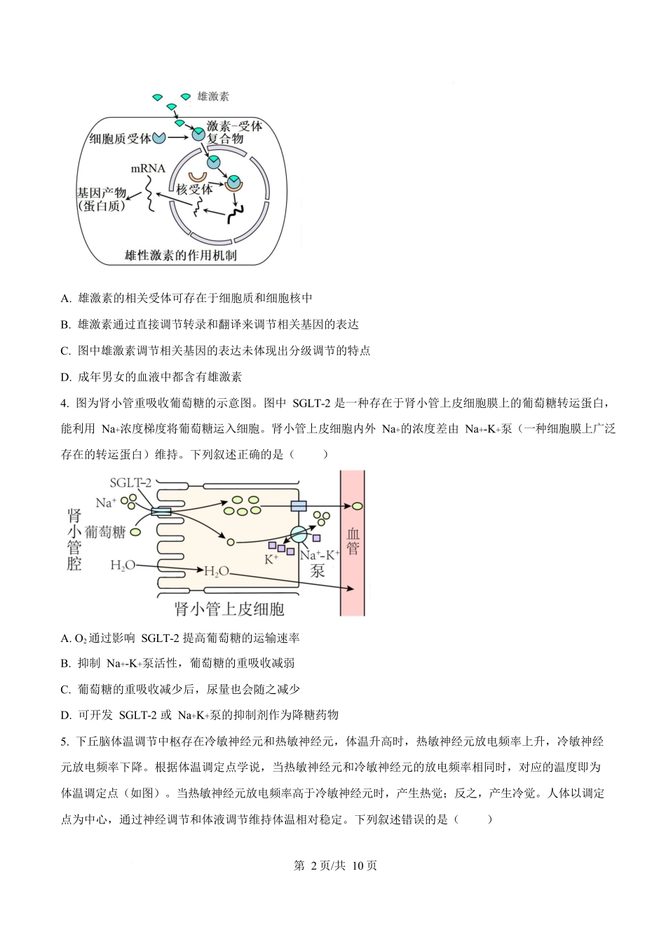 生物(原卷版)湖北武汉市武昌实验中学2025-2026学年2027届高二上学期十二月月考(12.29-12.30).docx_第2页