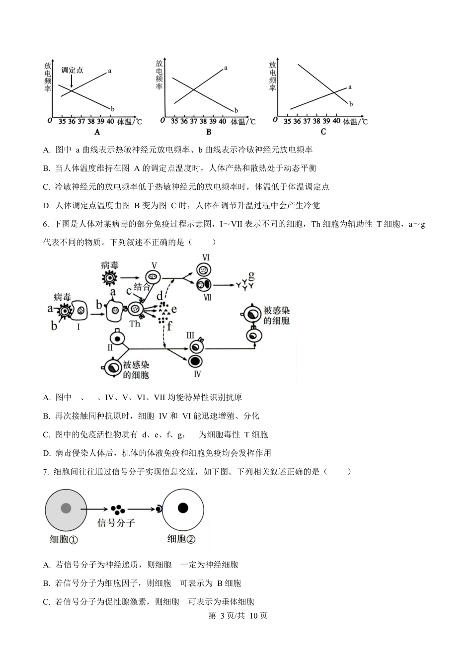 生物(原卷版)湖北武汉市武昌实验中学2025-2026学年2027届高二上学期十二月月考(12.29-12.30).docx_第3页