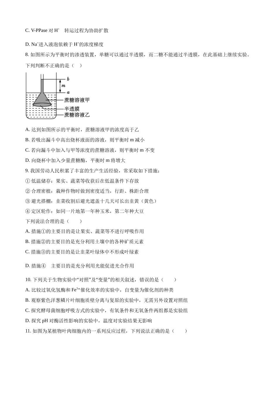 生物(原卷版)辽宁抚顺市六校协作体2025-2026学年高一上学期期末联考（1.6-1.7）.docx_第3页