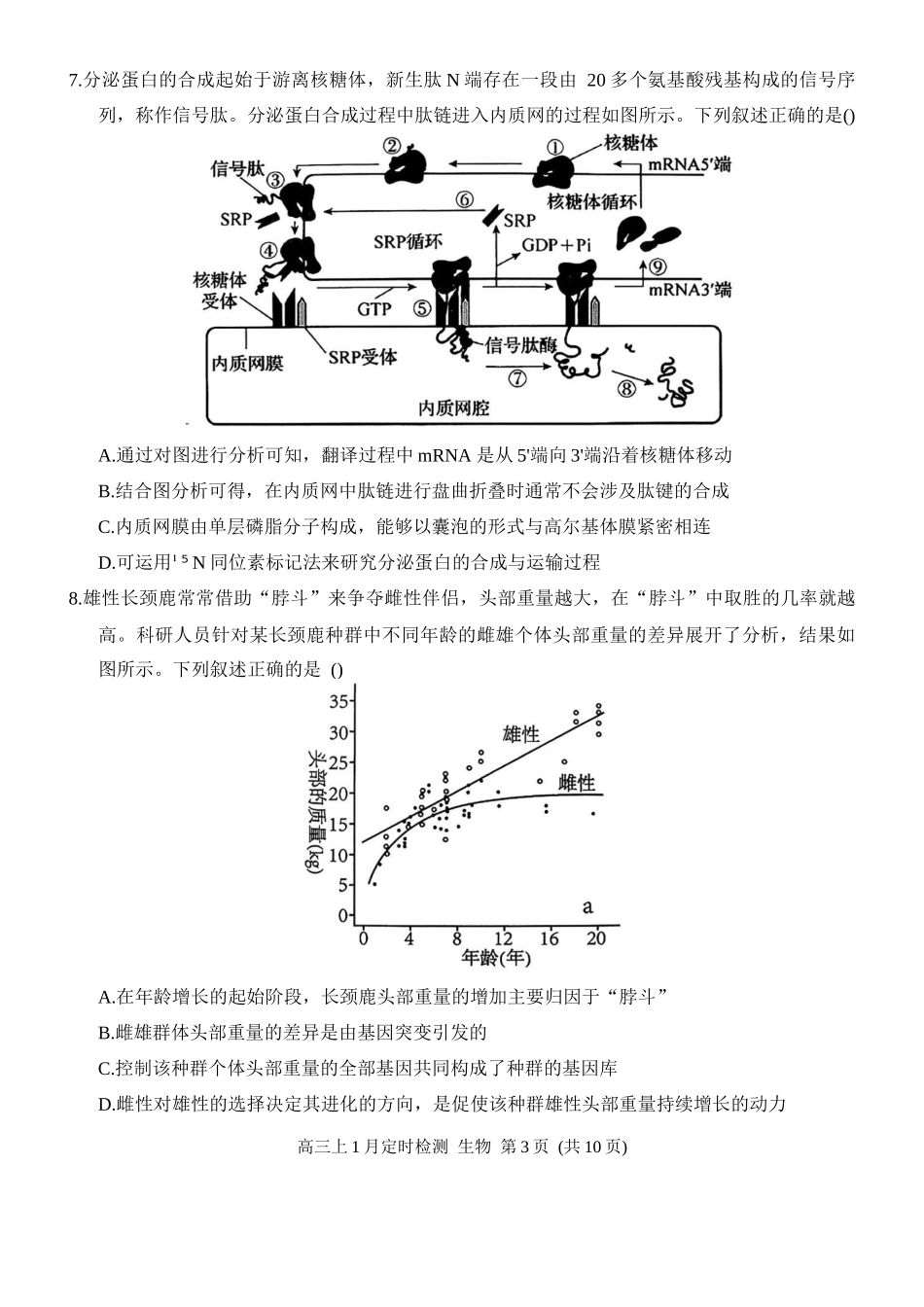 生物【重庆市】重庆市西南大学附属中学校2026届高三年级上学期1月月考（1.8-1.9）.docx_第3页