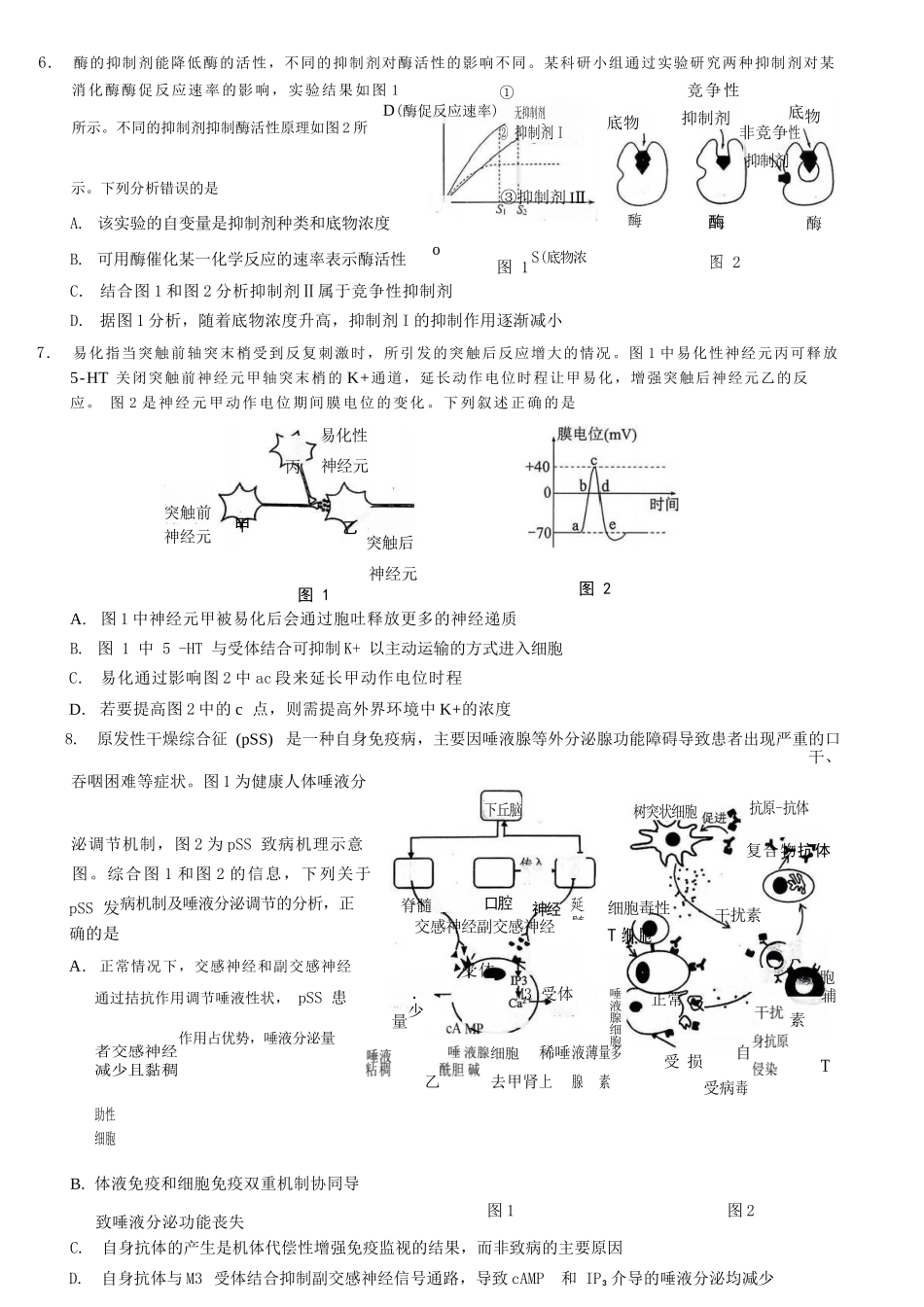 生物+答案【康德卷】重庆市2026年普通高中学业水平选择性考试高考模拟调研卷（二）（12.12-12.13）.docx_第2页