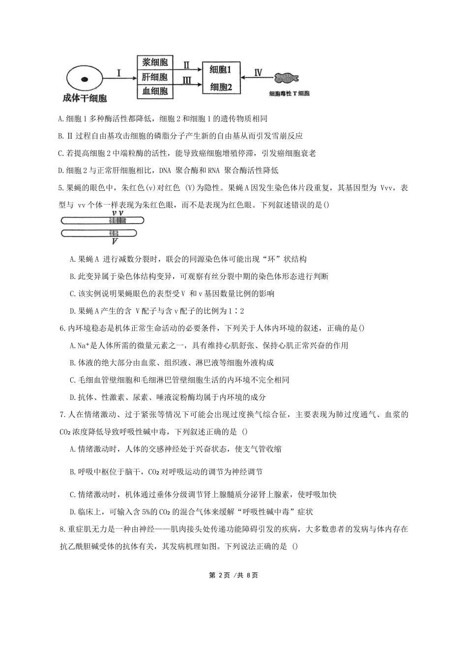 生物+答案广东汕头市潮阳实验学校2025-2026学年度第一学期高二年级第二次(12月)月考考试（12月下旬）.docx_第2页